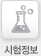 시험정보